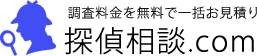 愛知/岐阜/三重の優秀な探偵社・調査会社をお探しなら、探偵相談.com